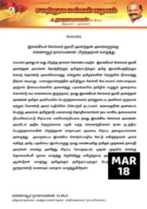 Samathuva Makkal Kazhagam | SMK Party